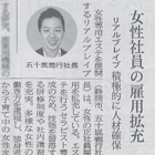 2011.04.20　静岡新聞から取材を受けました。