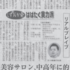 日本経済新聞から取材を受けました。