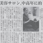 日本経済新聞から取材を受けました。