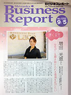 静岡ビジネスレポートに掲載されました。